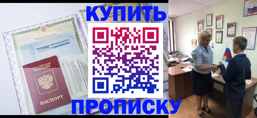 прописка от собственника в Ивдели